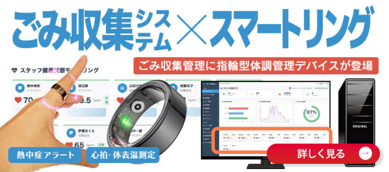 スマートリング連携