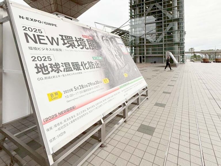 2025NEW環境展イベント看板